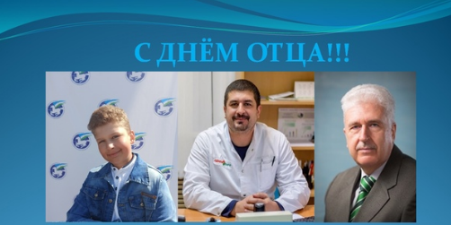 День отца   