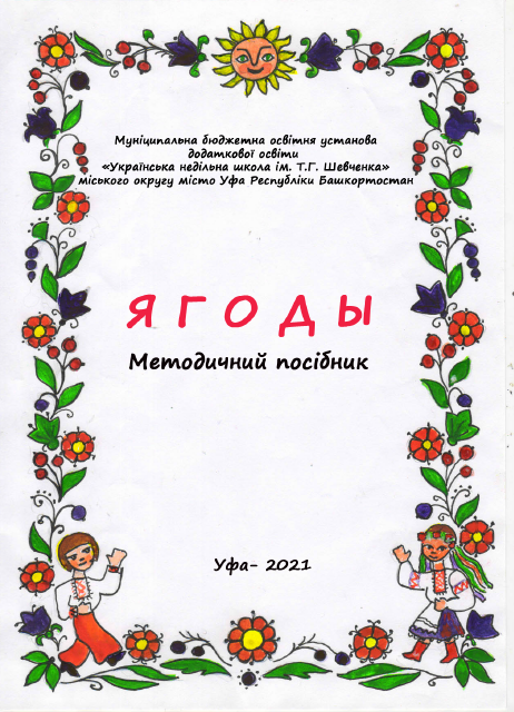 III Слет национальных воскресных школ   