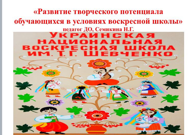 Городской семинар национальных воскресных школ