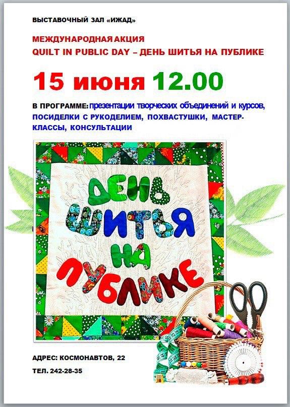 Мероприятие в музее «Ижад»