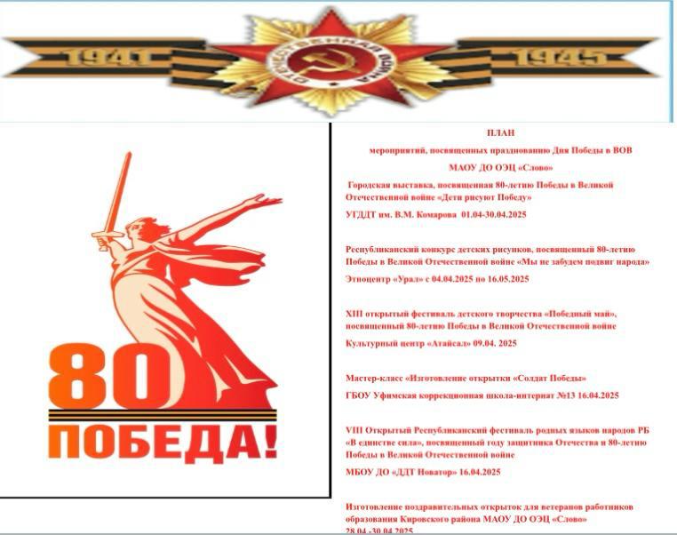 План мероприятий, посвященных празднованию Дня Победы в ВОВ