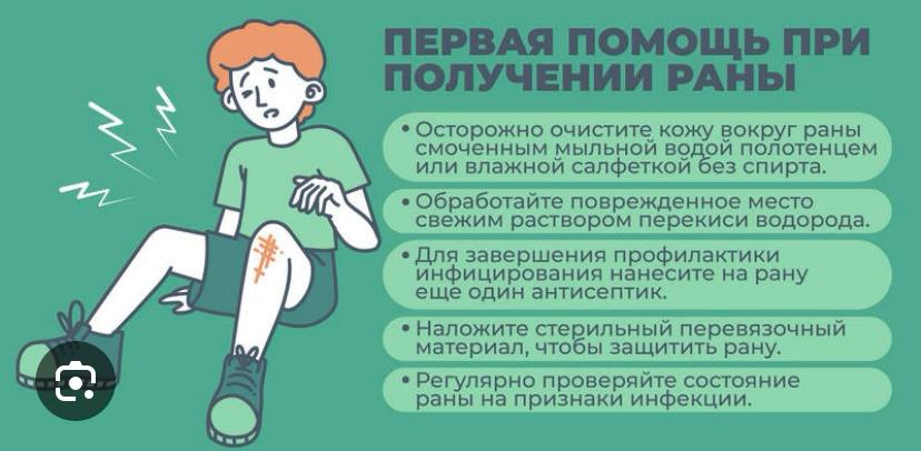 Обучение по оказанию «Первой помощи»