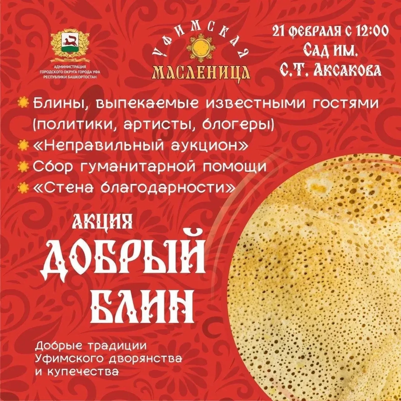 Масленица — праздник солнца, тепла и добра